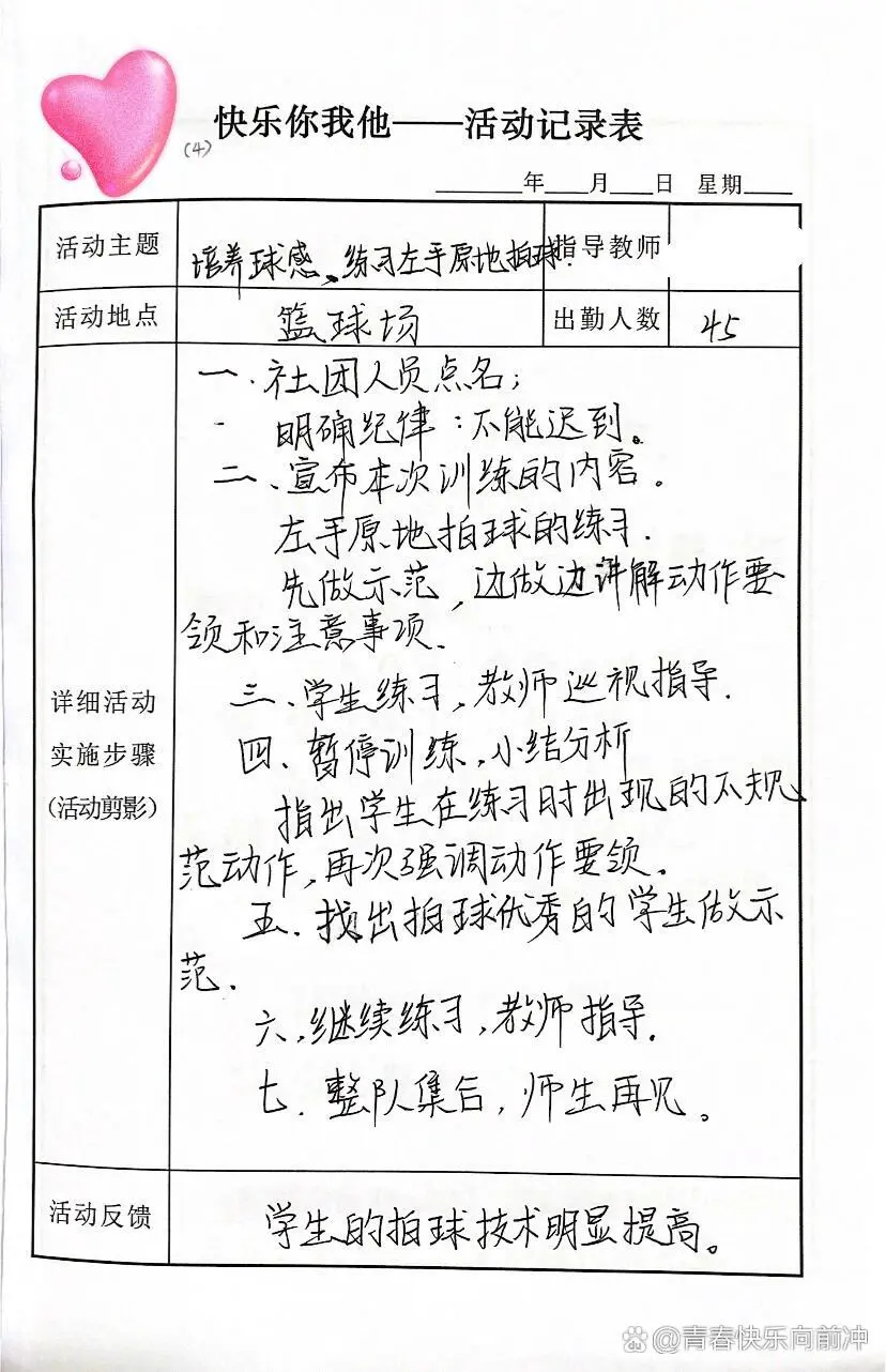 制定篮球交流计划以促进个人技能发展的方法_0
